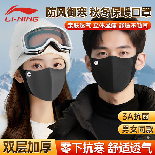 Li Ning Warm Mask Autumn and Winter Cycling Mask Men's and Women's Cold and Windproof Mask Thickened Cycling Washable Mask