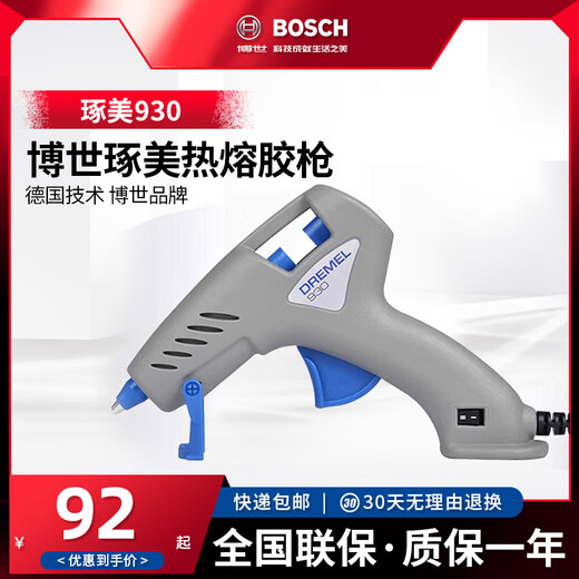 Bosch (BOSCH) Zhuomei hot melt glue gun handmade household hot melt high-viscosity strong glue stick glue stick 7-11mm glue hot melt gun Zhuomei 930 standard configuration __Bosch