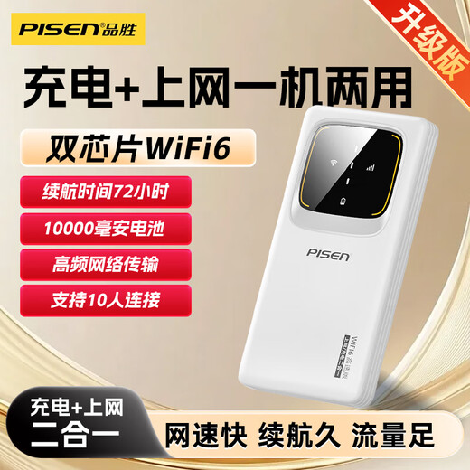 PISEN charging and Internet access two-in-one free trial portable wifi triple network card-free wireless wifi6 car 4G router portable nationwide 2025 YM25 wifi6+ power bank upgraded version 1500G