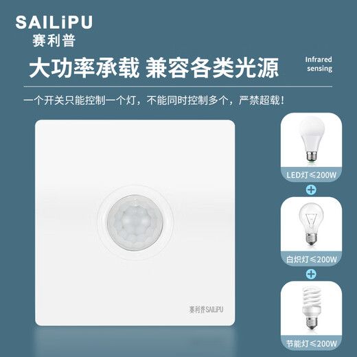 SAILiPU 86 type concealed human body sensor switch corridor corridor infrared 220V intelligent light control LED light delay sensor high power second line adjustable 200W