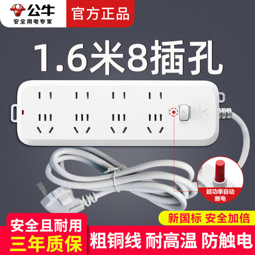 Bull socket multi-hole plug-in row long-line plug-in board multi-functional socket board household plug-in multi-purpose wiring board / drag line board / plug-in board with line / electric plug-in board 1.6 meters 8 sockets B5440 movable style