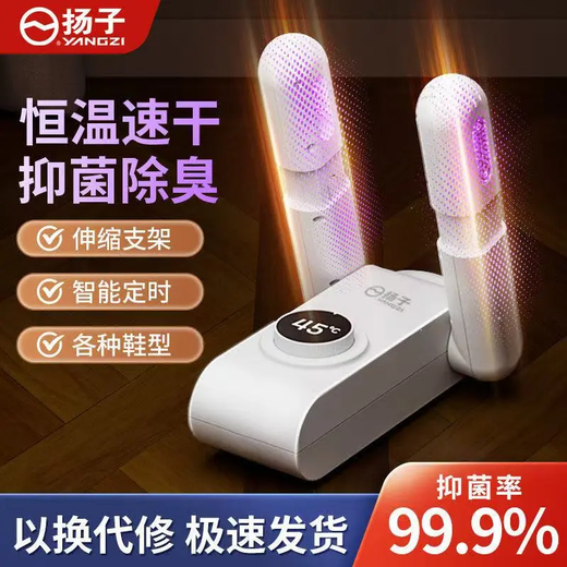 Yangzi shoe dryer four-corner quick-drying QC four-arm smart shoe dryer drying and deodorizing foldable automatic high wind sterilization new upgraded two-legged model telescopic sterilization + salt box