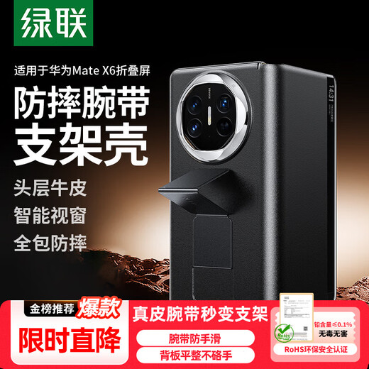 Green Link Genuine Leather Wristband | Non-sensory Bracket Suitable for Huawei MateX6 Mobile Phone Case