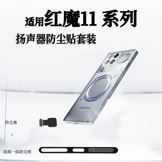 Mu Nian is suitable for Red Magic 11pro speaker metal dustproof net sticker Red Magic 11pro+ dust plug 10S anti-scratch speaker hole protection sticker silver metal 6 pieces in one package free tools Red Magic 11Pro+