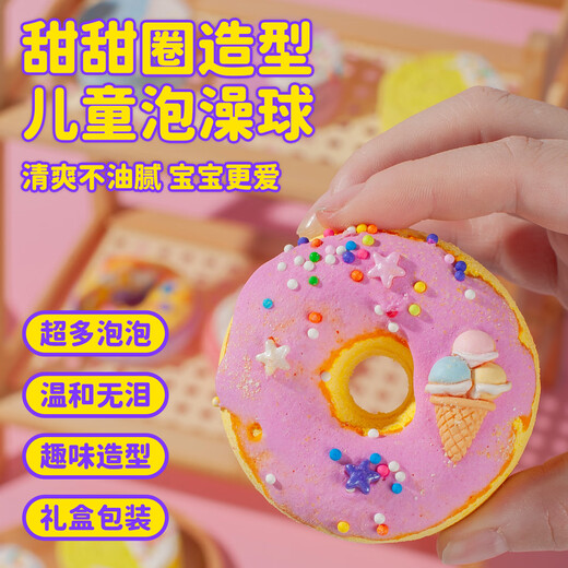 IYOKUJI CLUB bath ball children's bath bath ball bathtub bubble bath baby special with toy bath salt ball bath ball gift box donut bath ball 6 pieces