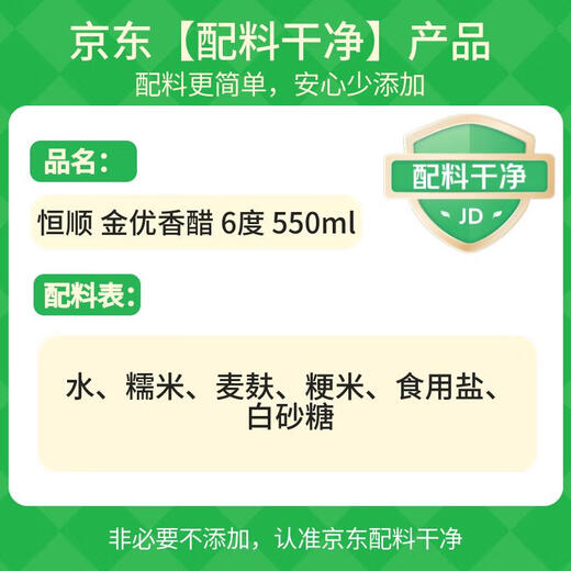 Hengshun Jinyou Balsamic Vinegar Special Grade 6% 550ml Glutinous Rice Brewing Zhenjiang Balsamic Vinegar No Preservatives Added