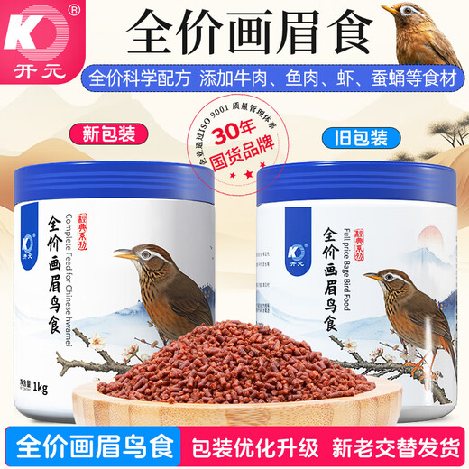 Kaiyuan thrush special bird feed lark bird feed singing probiotic nutritional feed natural bird food full price thrush bird feed 1kg barrel