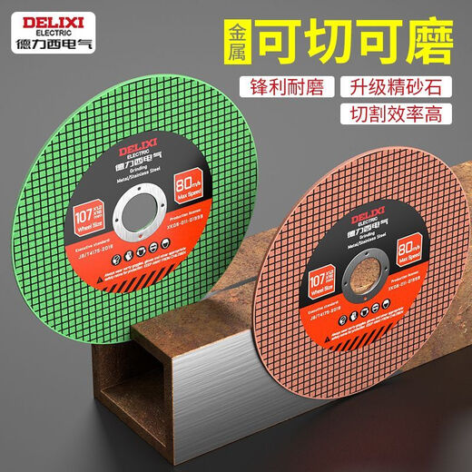 Delixi Electric Angle Grinder Resin Cutting Sheet Steel Steel Stainless Steel Grinding Wheel Metal Saw Blade Orbital Grinding Wheel Sharp and Durable Professional Double Net Red 10 Pieces