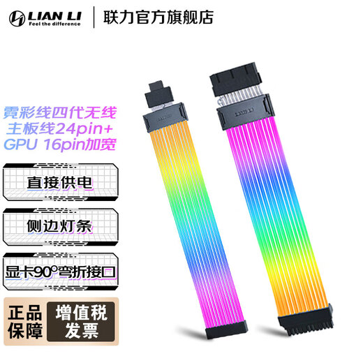 LIANLI Lianli línea de color neón/línea de neón Strimer versión inalámbrica ARGB 16PIN cable de extensión de tarjeta gráfica compatible con tarjeta gráfica serie 50/cable de placa base de 24PIN color luminoso Yicai Lianli línea de color neón cuarta generación inalámbrica 24pin+16PIN versión ampliada