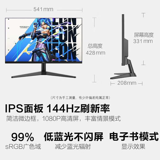 HKC 23.8英寸IPS面板144Hz高刷99%sRGB广色域低蓝光不闪屏外接电脑屏幕游戏电竞办公显示器V2419