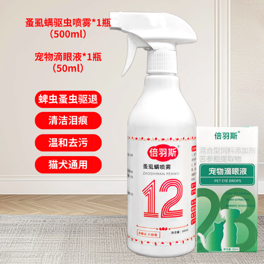 Beyusi No. 28 Pet Eye Drops Cat and Dog Eye Care Gentle Removal of Tear Stain Cleansing and Comfortable Eye Drops for Pets Universal Eye Drops + Pet Insect Repellent Spray Eye Care and Insect Repellent