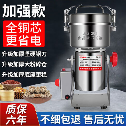 Jingesu SF Chinese herbal medicine grinder pulverizer ultra-fine Panax notoginseng grinder grain grinder 1000304+ machine high power + six-year warranty