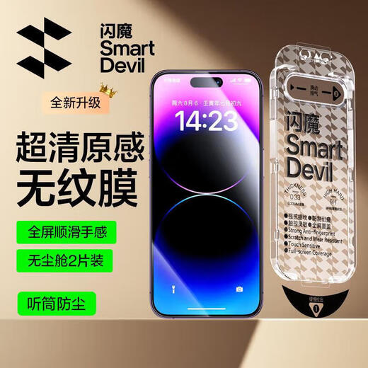 Flash Magic is suitable for Apple 14promax tempered film iPhone14promax mobile phone film full screen protection HD explosion-proof anti-fingerprint earpiece dust-proof and dust-free warehouse seconds sticker 2 pieces