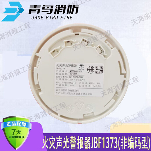 Sound and light JBF5176A/4372E2 coded fire sound and light alarm second line/four line old sound and light JBF4375A coded four line + base