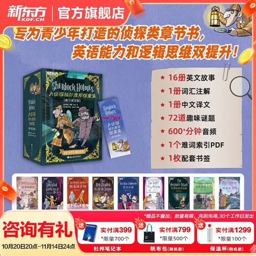 New Oriental Detective Sherlock Holmes (English version for teenagers) 7 years old + primary and secondary school students English extracurricular reading 3000+ vocabulary The Detective Sherlock Holmes (English version for teenagers)