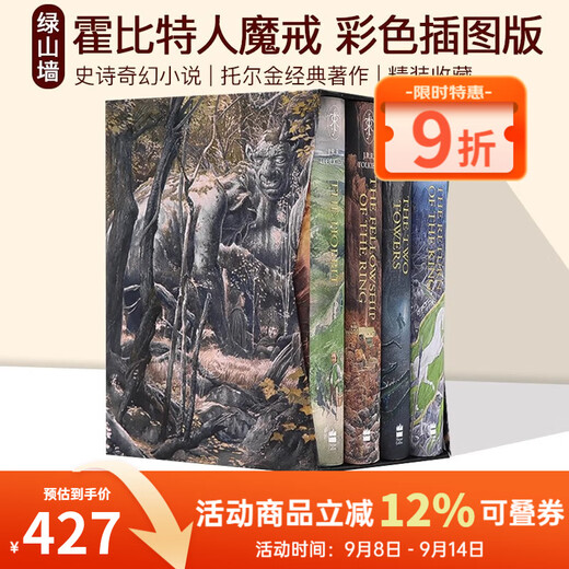 托尔金中土世界系列 The Lord of the Rings魔戒 The Hobbit霍比特人 指环王英文原版 进口奇幻小说原著 J. R. R. Tolkien 绿山墙 指环王霍比特人魔戒4册盒装