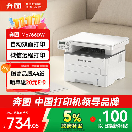 PANTUM M6766DW laser printer home office automatic double-sided printing copy and scan all-in-one mobile wireless job printer