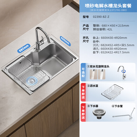 JOMOO 304 stainless steel kitchen large single-sink set kitchen wash basin single-slot sandblasted electrolysis 680*450-including faucet (SUS304 stainless steel large single-sink)