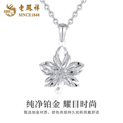 Lao Fengxiang PT950 Maple Leaf Pendant 2025 New Women's Light Luxury Platinum Necklace Birthday Chinese Valentine's Day Teacher's Day Gift for Girlfriend Platinum Maple Leaf Pendant About 1.6g Free Silver Chain + Brand Gift Box