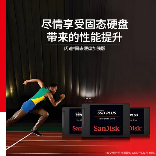 闪迪（SanDisk）480GB SSD固态硬盘535MB/s读速PLUS性能加强版SATA接口2.5英寸TLC颗粒台式机笔记本扩容电脑升级