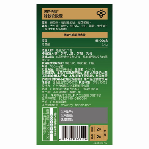 汤臣倍健蜂胶软胶囊巴西绿蜂胶 500mg*60粒增强免疫力适宜免疫力低下者 2盒