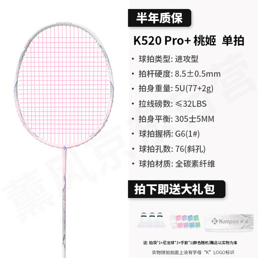 薰风（KUMPOO）羽毛球拍k520pro升级款熏风全碳素超轻进攻拍K520pro+桃姬5U粉线