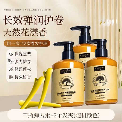 Xuemi Moroccan plumping and caring elastin is moisturizing, gentle, fragrant, long-lasting and fluffy. Moroccan elastin*3 bottles