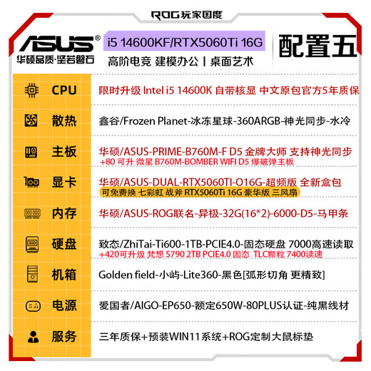 ASUS Family Bucket 14700kf Host RTX5070TI Host soplando nieve personalizada ASUS Family Bucket Rog God God Graphics Diseño Asamblea de juego Computadora Máquina de ensamblaje de DIY Equipada con cinco 丨 14600kf+RTX5060TI 16G