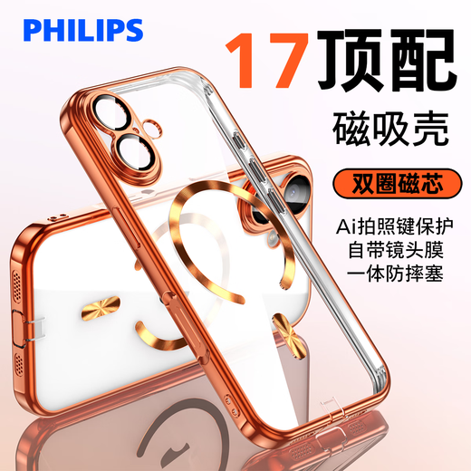 Philips 17 top with magnetic case, suitable for Apple 17promax mobile phone case, iPhone17Pro, all-inclusive anti-fall TPU soft integrated camera button, comes with lens film dust-proof plug, orange, comes with lens film integrated dust-proof plug, ai camera button protection, Apple iPhone17ProMax