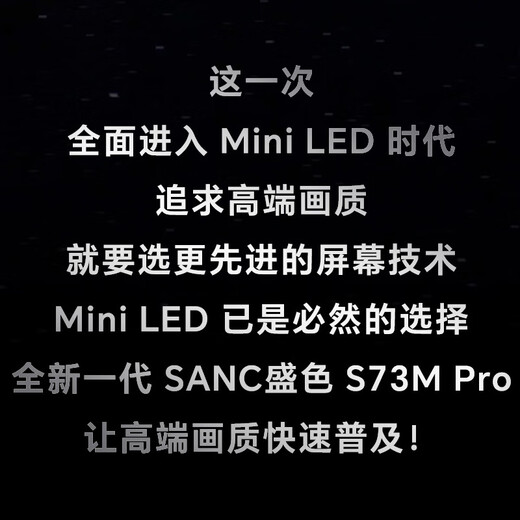 SANC Shengse 27-inch 2K240Hz 1152 partition MiniLED e-sports display QD quantum dot wide color gamut HDR1000nit high brightness computer screen S73mPro