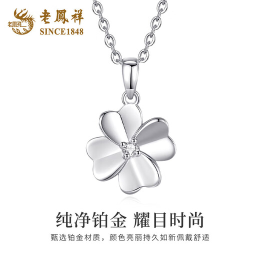 Lao Fengxiang PT950 platinum four-leaf clover necklace, women's platinum Chinese Valentine's Day gift for girlfriend and wife PT950 platinum four-leaf clover pendant-1g brand gift box with free silver chain
