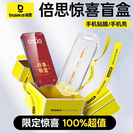 BASEUS mobile phone film case blind box suitable for Apple 16/15pro tempered film iPhone14ProMax mobile phone film 11 film 13pro full screen 12 new plus set surprise lucky bag x tempered film C (two pieces, upgraded earpiece dustproof) iPhone 14 Pro