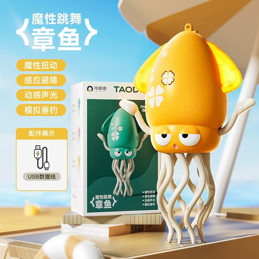 Magic Dancing Octopus Octopus Educational Electric Toy Squid Little Boys and Girls Funny Children's Gift Yellow - (Dancing Octopus + Fishing Rod) - Obstacle Avoidance + Twisting + Sound and Light + USB Charging