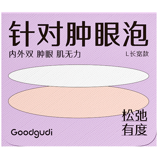 GOOODS-360 Matte Double Eyelid Sticker, a traceless and super invisible natural double eyelid sticker, specially designed for beautiful eyes with double swollen eyes