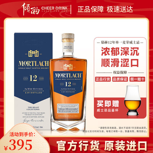 慕赫单一麦芽威士忌700ml 苏格兰斯佩塞产区 进口洋酒 慕赫12年单一麦芽威士忌
