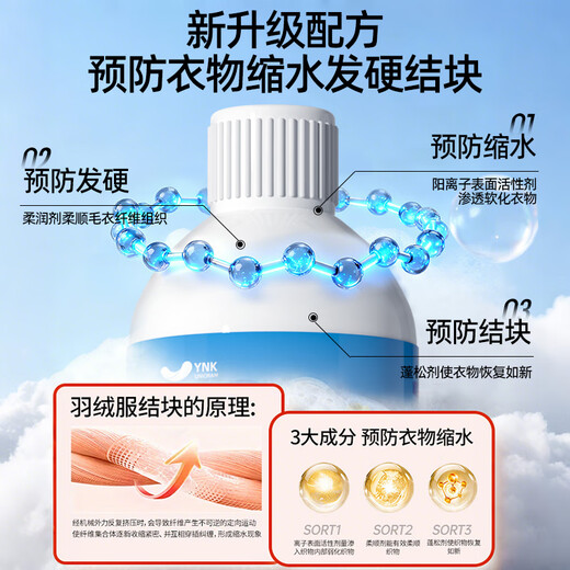 YNK UNIORAM down jacket fluffy detergent washing machine special cleaning agent laundry detergent decontamination shrinking fluffy reducing agent artifact
