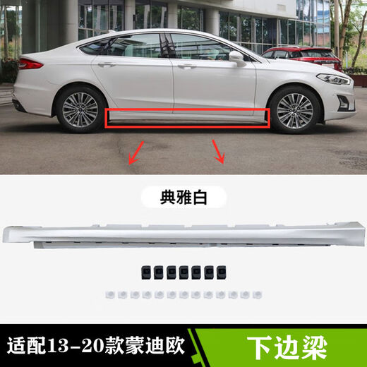 Litian is suitable for the new Mondeo 13 models, 15 models, 17 models and 18 models, lower door skirt, side skirt beam, side surround door trim panel, driver's side tanzanite blue, single pack