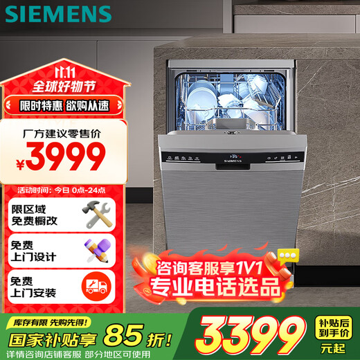 Siemens original imported 10 sets of dual-purpose ultra-narrow dishwasher built-in 45cm wide exclusive for small apartments SR23HI01KC