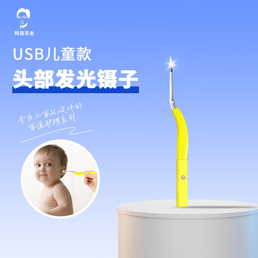 Shantou Lincun Luminous Tweezers Children's Ear Picking Tool Clip Soft Head Visual Rechargeable Artifact Ear Picking Spoon 12cm Children's Single Light Tweezers