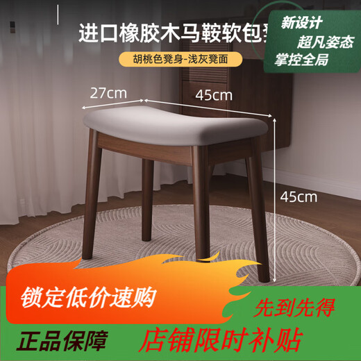 Solid wood makeup stool saddle stool light luxury high-end girls bedroom dressing table stool chair home reinforced H-shaped walnut stool legs + brown stool surface fast delivery