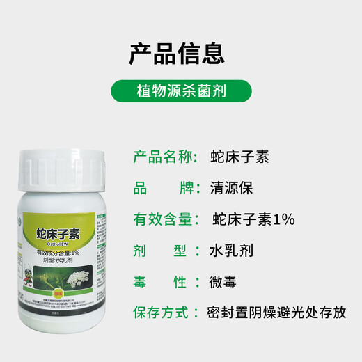 Qingyuan osthole 1% downy mildew plant source extracted fungicide organic pesticide 100ml