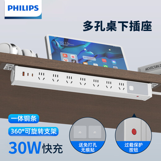 Philips (PHILIPS) PDU Desktop Gaming Office Computer Lift Desk Socket 7-Bit 30W Fast Charging with USB with Overload-Free Punch-Free Under Desk Power Strip/Socket Board/Row Plug/Terminal Board/Pull Line Board