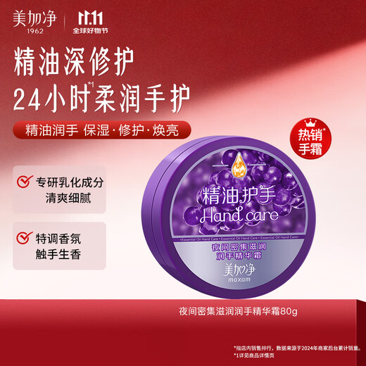 MegaNet Autumn Seasonal Night Specialized Hand Cream 80g Moisturizing and Nourishing Essential Oil Long-lasting Repair Hand SPA Floral and Fruity Fragrance