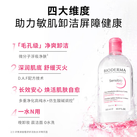 Bioderma Double 11 Pink Water Shuyan Soothing Cleansing Liquid Makeup Remover for Sensitive Skin Gentle No Washing 1200ml