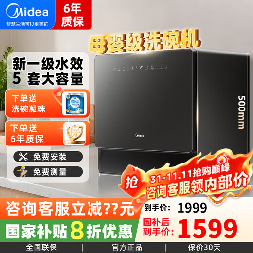 Midea dishwasher desktop wall-mounted fully automatic home small first-class water efficiency kitchen smart small apartment cost-effective dishwasher UP2 Pro 5 sets capacity UP2 Pro