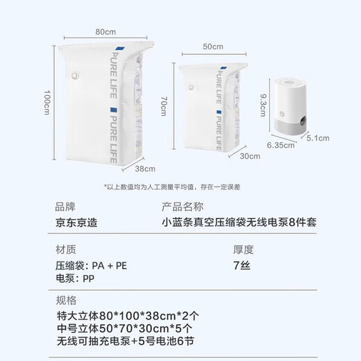 Made in Tokyo, small blue strip vacuum compression storage bag, cotton quilt, clothing sealing bag, three-dimensional 8-piece set, radio pump model