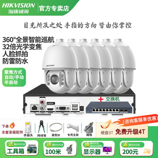 Hikvision long-distance high-magnification optical zoom camera, smart PTZ cruise, face capture, 7-inch dome camera, outdoor security monitoring multi-scene solution to solve mobile phone remote 32x optical zoom | 6 million-6 channels 6T hard drive