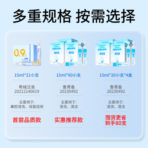 Haishi Hainuo medical saline cleaning solution portable small tube 15ml*60 0.9% sodium chloride wet compress rinse solution