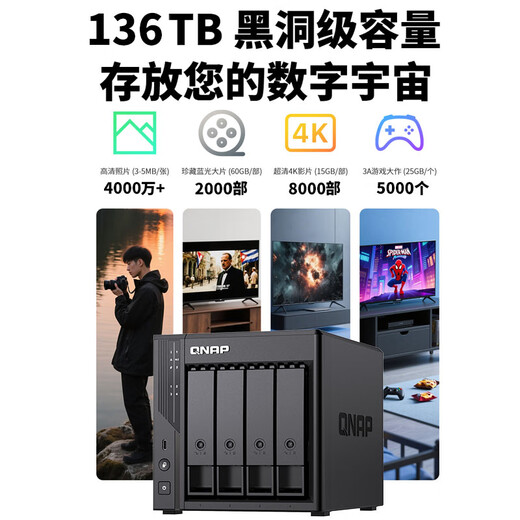 威联通（QNAP）Qu405企业级家庭存储 N355 16G内存 24T容量四盘位网络存储NAS私有云 AI相册手机备份 网盘服务器