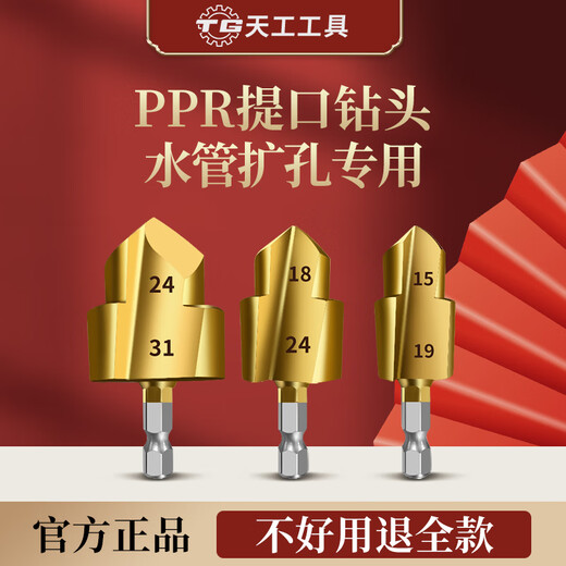 Tiangong (TIANGONG) lift drill PPR water pipe repair hot melt pipe expansion and leak repair hexagonal drill bit 20/25/32 New hexagonal PPR lift drill bit 20